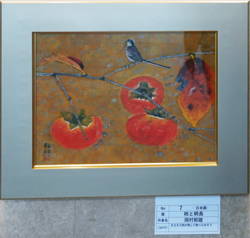 07 「柿と柄長」 日本画 F6 07 「柿と柄長」 日本画 F6