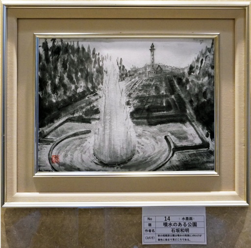 14 「噴水のある公園」 水墨画 F6 14 「噴水のある公園」 水墨画 F6