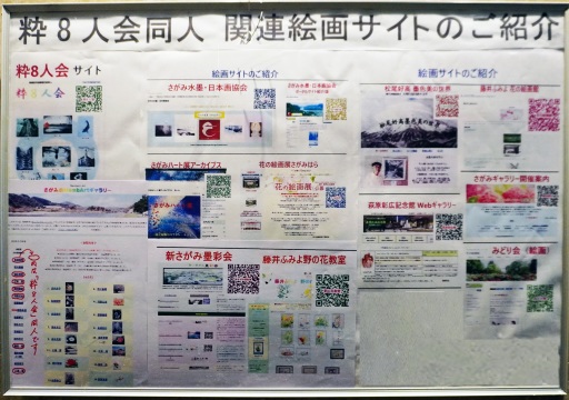 粋8人会関連絵画サイトのご紹介 粋8人会関連絵画サイトのご紹介